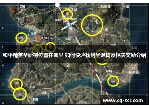 和平精英圣诞树位置在哪里 如何快速找到圣诞树及相关奖励介绍