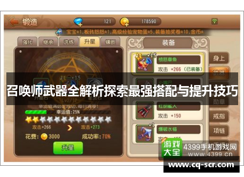召唤师武器全解析探索最强搭配与提升技巧