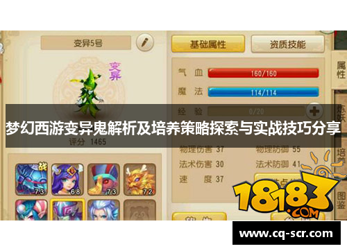 梦幻西游变异鬼解析及培养策略探索与实战技巧分享