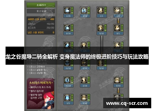 龙之谷魔导二转全解析 变身魔法师的终极进阶技巧与玩法攻略