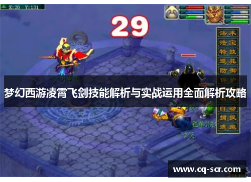 梦幻西游凌霄飞剑技能解析与实战运用全面解析攻略
