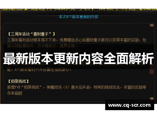 最新版本更新内容全面解析