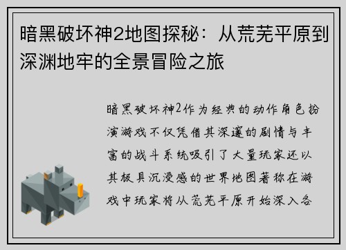 暗黑破坏神2地图探秘：从荒芜平原到深渊地牢的全景冒险之旅