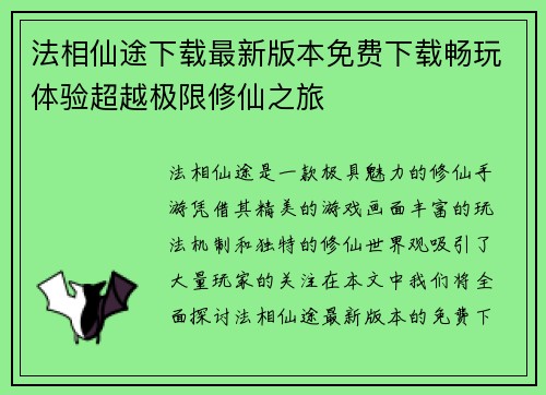 法相仙途下载最新版本免费下载畅玩体验超越极限修仙之旅