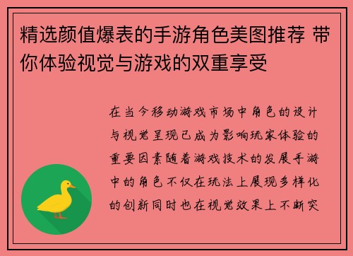 精选颜值爆表的手游角色美图推荐 带你体验视觉与游戏的双重享受