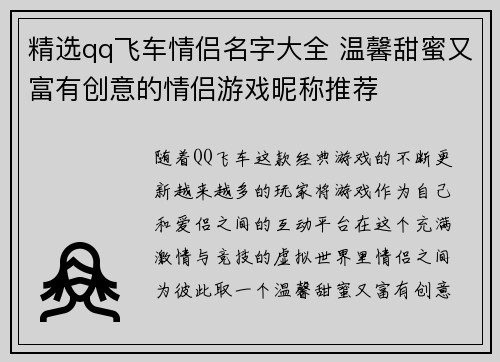 精选qq飞车情侣名字大全 温馨甜蜜又富有创意的情侣游戏昵称推荐