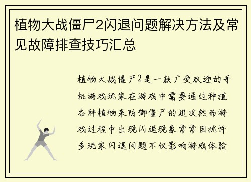 植物大战僵尸2闪退问题解决方法及常见故障排查技巧汇总