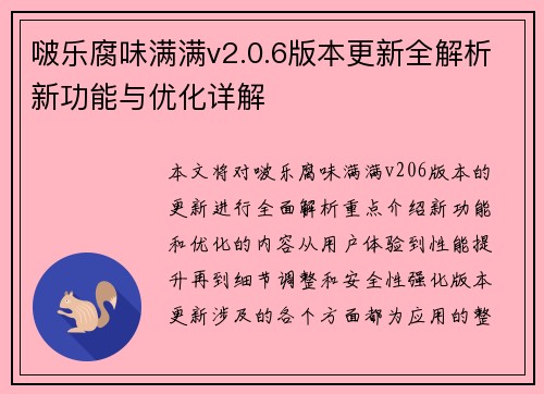 啵乐腐味满满v2.0.6版本更新全解析新功能与优化详解