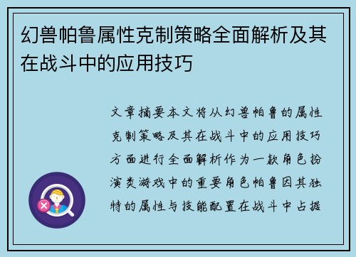 幻兽帕鲁属性克制策略全面解析及其在战斗中的应用技巧
