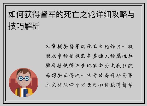 如何获得督军的死亡之轮详细攻略与技巧解析