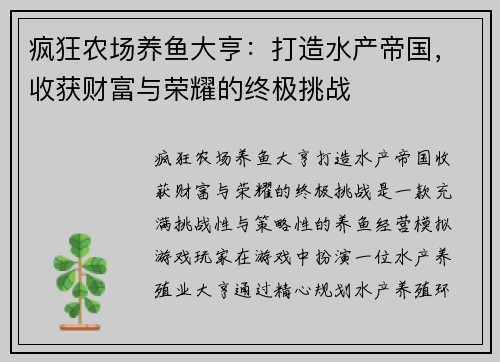 疯狂农场养鱼大亨：打造水产帝国，收获财富与荣耀的终极挑战