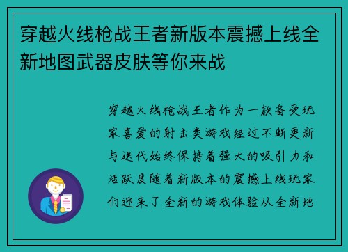 穿越火线枪战王者新版本震撼上线全新地图武器皮肤等你来战