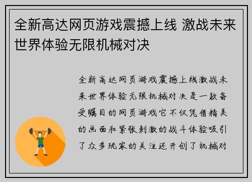 全新高达网页游戏震撼上线 激战未来世界体验无限机械对决