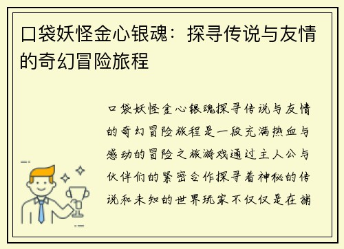 口袋妖怪金心银魂:探寻传说与友情的奇幻冒险旅程 口袋妖怪金心银魂:探寻传说与友情的奇幻冒险旅程